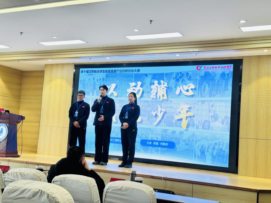 beat365平台官方网站学子荣获第十届江苏省大学生体育健康产业创新创业大赛二等奖